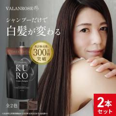 2個セット】バランローズ KUROクリームシャンプー 400g×2 白髪染め