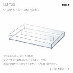 g썑HƏ Ctf[ LM-T20 VXeg[ A5 2 Life Module CtW[ Xe[Vi[   [ 