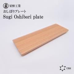  H Sugi Oshibori plate { VR ڂv[g g[ 6~18cm Vv 