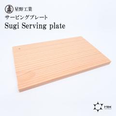  H Sugi Serving plate { VR T[rOv[g g[ 14.5~9cm Vv 