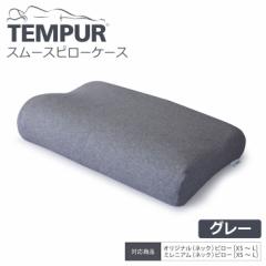  TEMPUR es[ X[Xs[P[X IWi/~jAp O[ 19C04A Jo[ RۖhLH  X[Xn 