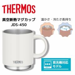 T[X ^fM}OJbv JDS-450 WH THERMOS 450ml ۗۉ H@Ή X^bLO