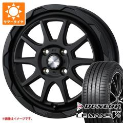 サマータイヤ 165/55R15 75V ダンロップ ルマン5 LM5+ マッドヴァンス