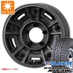 ジムニーシエラ JB74W用 サマータイヤ ファルケン ワイルドピーク A