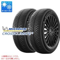 ミシュラン クロスクライメート3 205/55R17 2本　オールシーズン ミシュラン、スポーツ性能を備えたオールシーズンタイヤ「クロス