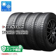 送料無料】 DUNLOP ダンロップ シンクロウェザー 195/50R16 88V XL