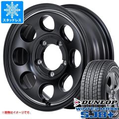 スズキ ジムニーシエラ JB74W用 スタッドレス ダンロップ ウインター