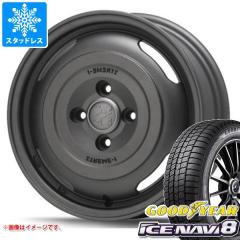 ハスラー用 スタッドレス グッドイヤー アイスナビ8 165/65R14 79Q MLJ