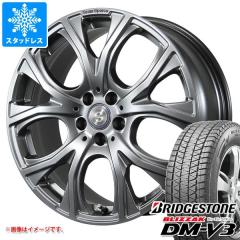 ボルボ XC60 DD/DB系用 スタッドレス ブリヂストン ブリザック DM-V3