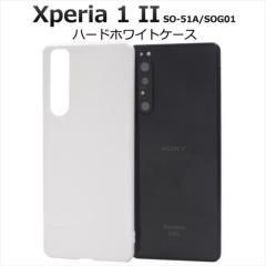 Xperia 1 II �P�[�X �V���v�� �� �n�[�h�z���C�g�P�[�X �X�g���b�v�z�[�� ���������܂ܑ���\ ������� �Ռ������� agesugi_ssm