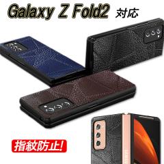 Galaxy Z Fold2 �P�[�X �{�v�g�p �ϏՌ� ���U�[ �I�ׂ�3�F �I�V���� �w��h�~ ��������t�B�b�g �y�� �l�C �������� �Ȃ߂炩 ���^ �V��