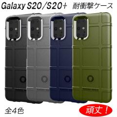 Galaxy S20 S20+ �P�[�X �ϏՌ� �I�ׂ�4�F �w��h�~ ��� �V�[���h �J���������Y�ی� �X�^�C���b�V�� ���ׂ�~�� �l�C ���^ ���� �V���v