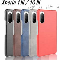 Xperia1III P[X Xperia10III ϏՌ U[ Vv Ռz  S5F lC G肪ǂ n[hP[X 10IIIP[X 1IIIP[