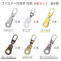 �W�b�p�[ �C�� ��� �t�@�X�i�[ ������ ���� ��t�ȒP �V���o�[ �N���A �S�[���h �_�[�N�O���[ �u�����Y 6�F ���x�������i Lanctuary ��