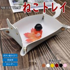 �˂� �g���C ���U�[�g���C �L PU ���U�[ �o�ʊv ���[�g���C �R�C�� �L�[ ���C�N�g���C �܂肽���� CAT �L�D���g�ѓd�b ���z �� �W���G��