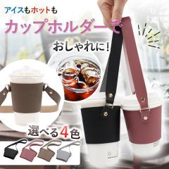 �J�b�v�z���_�[ �h�����N �e�C�N�A�E�g �R�[�q�[ �R���r�j ���ݕ� �������� ������� �ȒP �s���N �u���b�N �O���[ �x�[�W�� �������� �l