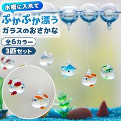 �K���X�̕����� 3�Z�b�g �A�N�A���E�� ���� �K���X�G�� ���� �I�u�W�F �����A�[�g �C���e���A �K���X�׍H ������ ���� ������ glass ��