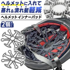 �w�����b�g�C���i�[�p�b�h ���^���� �� ���� �y�� �ʋC�� �V���R�� �ˋN �o�C�N ���]�� �T�C�N�����O ���[�h�o�C�N �w�����b�g �ėp ���