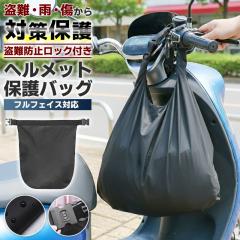 �_�C�������b�N�t �w�����b�g�o�b�O ���[�� �ی�� �u���b�N ���� �_�� �w�����b�g���[ ���p�r�o�b�O �o�C�N �o�X�P �T�b�J�[ �o���[ �X