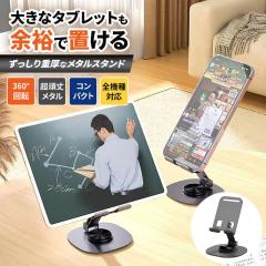 �܂��� �z���_�[ ���X�^���h �X�}�z�X�^���h �^�u���b�g�X�^���h iPad�X�^���h ��]�� 360�x ���^�� ������ ��� ���� iPhone�z���_