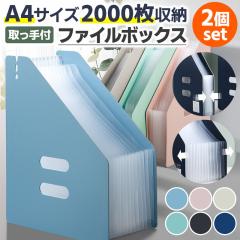 �t�@�C���{�b�N�X �c�^ 2�Z�b�g A4 �t�@�C���X�^���h ���ގ��[ �������� �I�t�B�X ���� �w�Z ��e�� �L�k�� �A�R�[�f�B�I�� ������ ��