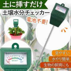 土壌 測定器 水分 土づくり 水やりチェッカー 電池不要 差し込み式 水分測定 観葉植物 畑 ベランダ 鉢植え ガーデニング 庭 水分量計 人