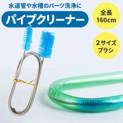 �p�C�v�N���[�i�[ �g�����ȒP �X�e�����X�� �����ǐ�� �X�v�����O �u���V �F ���u���V �N���[�j���O �t�B���^�[ �p�C�v�u���V �z�[