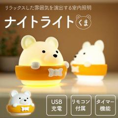 �i�C�g���C�g���� ���� �F �q�� �����p USB�[�d ��ԃ��C�g �Q�� �����Ɩ� �ȃG�l ��铔 ���ÃZ���T�[ �����R���t�� �^�C�}�[ �}�O�l