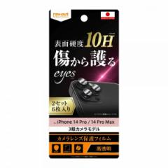 iPhone 14 Pro 14 Pro Max�t�B���� 10H �J���������Y 2�Z�b�g 6������ �h���R�[�g ������ eyes �����Y�ی� 2��J���� ���{�� ���C�A�E�g 