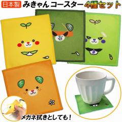 �݂���� �R�[�X�^�[ 4���Z�b�g ���X�I���W�i�����i �}�C�N���t�@�C�o�[ ���{�� ���킢�� ���L���� �_�[�N�݂���� ���K�l�@�� ���݂�