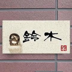 ���� �\�D  ���ʂ�  �\�D �l�[���v���[�g  �M�y�� ������� �a���y����z