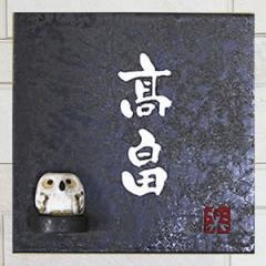 ���� �\�D �̂ӂ��낤�t���\�D�B �\�D �l�[���v���[�g �M�y�� ������� �a���y����z