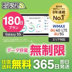 �|�P�b�gwifi �����^�� ������ au WiMAX 5G�Ή� 180�� Galaxy �G�[���[ ���C�}�b�N�X ���{������p ������������ �������� ��` ���