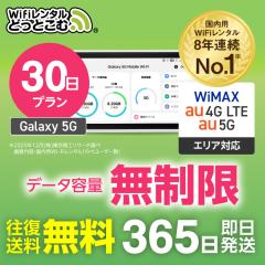 �|�P�b�gwifi �����^�� ������ au WiMAX 5G�Ή� 30�� Galaxy �G�[���[ ���C�}�b�N�X ���{������p ������������ �������� ��` ���