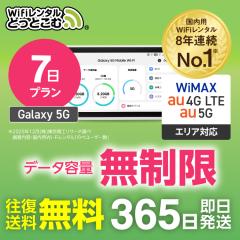 �|�P�b�gwifi �����^�� ������ au WiMAX 5G�Ή� 7�� Galaxy �G�[���[ ���C�}�b�N�X ���{������p ������������ �������� ��` ���wifi