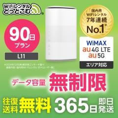 z[[^[ wifi ^  au WiMAX 5GΉ 90 L11 {p   G[[ C}bNX u^wifi