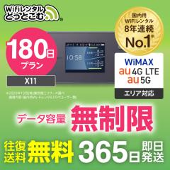 �|�P�b�gwi-fi �����^�� ������ au WiMAX 5G�Ή� 180�� X11 ������������ �������� �G�[���[ ���C�}�b�N�X �|�P�b�gwifi wi-fi ���[�^�[ 