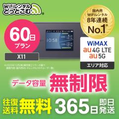 �|�P�b�gwi-fi �����^�� ������ au WiMAX 5G�Ή� 60�� X11 ������������ �������� �G�[���[ ���C�}�b�N�X �|�P�b�gwifi wi-fi ���[�^�[ 