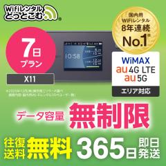 �|�P�b�gwi-fi �����^�� ������ au WiMAX 5G�Ή� 7�� X11 ������������ �������� �G�[���[ ���C�}�b�N�X �|�P�b�gwifi wi-fi ���[�^�[ �e
