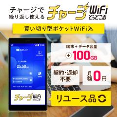 �`���[�Wwifi �|�P�b�gwifi ���o�C�����[�^�[ wifi���[�^�[ ���o�C��wifi wi-fi ���o�C��wi-fi G4pro 100GB ���{������p �ԋp�s�v