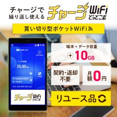 �`���[�Wwifi �|�P�b�gwifi ���o�C�����[�^�[ wifi���[�^�[ ���o�C��wifi wi-fi ���o�C��wi-fi G4pro 10GB ���{������p �ԋp�s�v