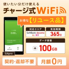 チャージwifi ポケットwifi モバイルルーター wifiルーター モバイルwifi wi-fi モバイルwi-fi G4p