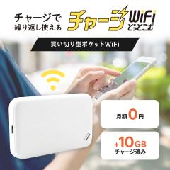 �`���[�WWiFi�ǂ��Ƃ��� �|�P�b�gwifi ���o�C�����[�^�[ wifi���[�^�[ ���o�C��wifi wi-fi ���o�C��wi-fi U20 10GB �ԋp�s�v