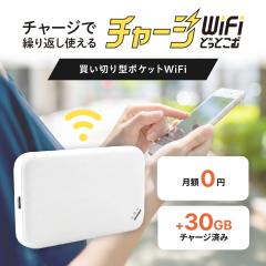 �`���[�WWiFi�ǂ��Ƃ��� �|�P�b�gwifi ���o�C�����[�^�[ wifi���[�^�[ ���o�C��wifi wi-fi ���o�C��wi-fi U20 30GB �ԋp�s�v