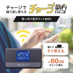 �`���[�WWiFi�ǂ��Ƃ��� �|�P�b�gwifi ���o�C�����[�^�[ wifi���[�^�[ ���o�C��wifi wi-fi ���o�C��wi-fi U40 60GB �ԋp�s�v
