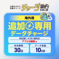 |Pbgwifi COp ǉf[^`[W AtJ Ώ28 10GB 