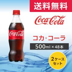 �R�J�E�R�[�� PET 500ml ���[�J�[���� �R�J�E�R�[�� 48�{ �R�[�� �R�J�R�[�� 500m �������� 2�P�[�X