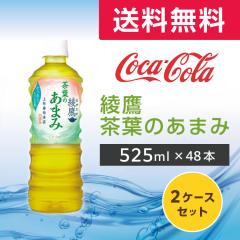 ���� ���t�̂��܂� 525ml PET ���[�J�[���� ���� 48�{ ���� ���{�� �Β� 525�~�� �y�b�g�{�g�� �������� 2�P�[�X