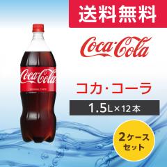 �R�J�E�R�[�� PET 1.5L 12�{ (6�{�~2�P�[�X) ���[�J�[���� �R�J�E�R�[�� �R�[�� �R�J�R�[�� ��������