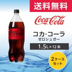 �R�J�E�R�[�� �[���V���K�[ 1.5L 12�{ (6�{�~2�P�[�X) ���[�J�[���� �R�J�E�R�[�� �R�[�� �R�J�R�[�� �[�� �m���V���K�[ ��������